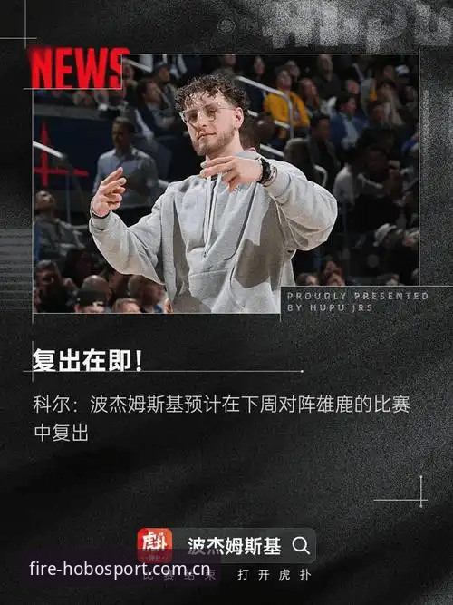 4大核心优势解析：火博体育正版平台为何成为体育娱乐新选择