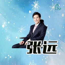 张远